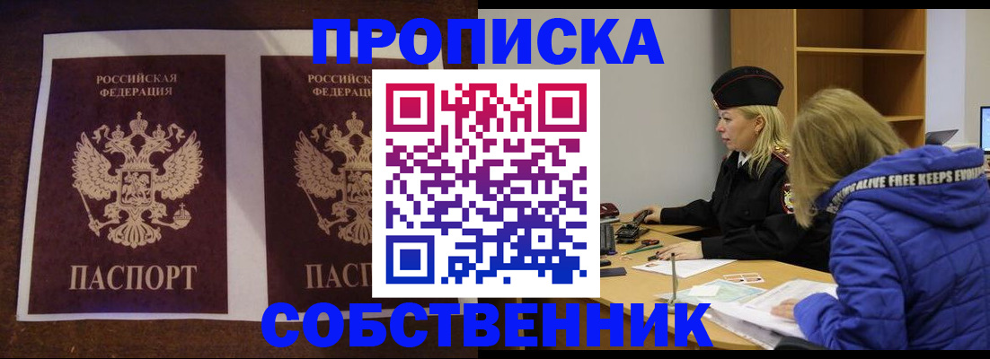 временная регистрация купить в Щёлкино