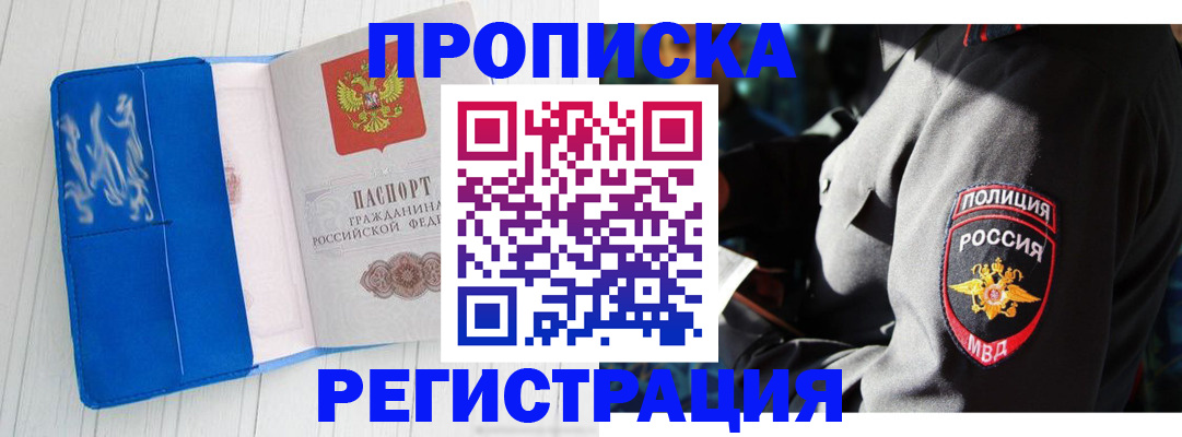 временная регистрация поиск в Щёлкино