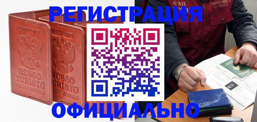 временная регистрация для школы в Щёлкино