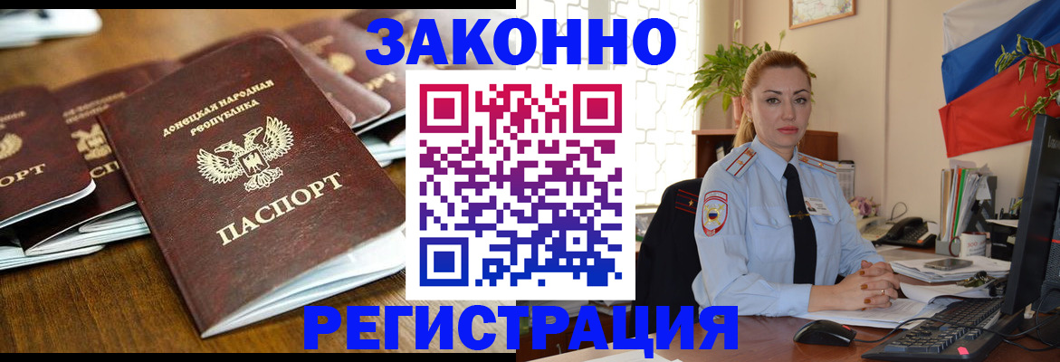 временная регистрация законно в Щёлкино