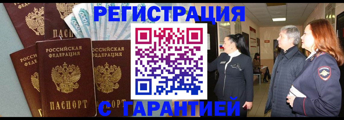 временная регистрация поиск в Щёлкино