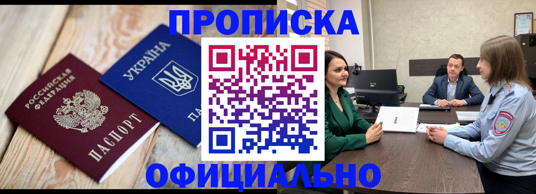 где прописаться в Щёлкино