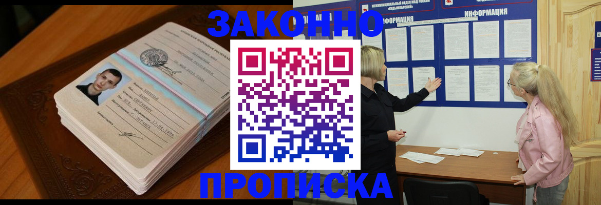 где прописаться в Щёлкино