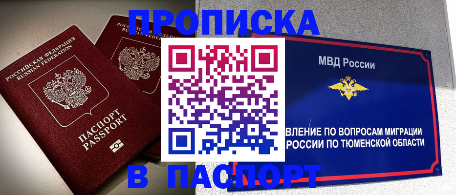 купить прописку в Щёлкино